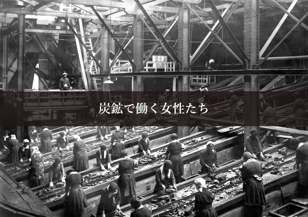 明治时期黑白照片,筑丰煤矿选煤场里成排的女性正在分拣煤块