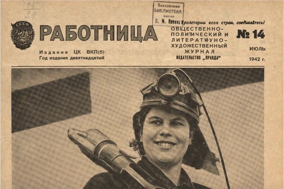 1942年苏联《女工》（Работница）杂志封面，一名戴矿灯头盔、肩扛风钻的女矿工微笑着